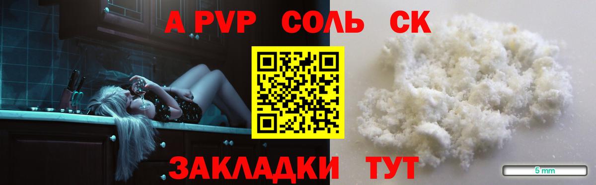 A-PVP VHQ  Alpha PVP кристаллы  цены   Заринск  Вход с VPN 
