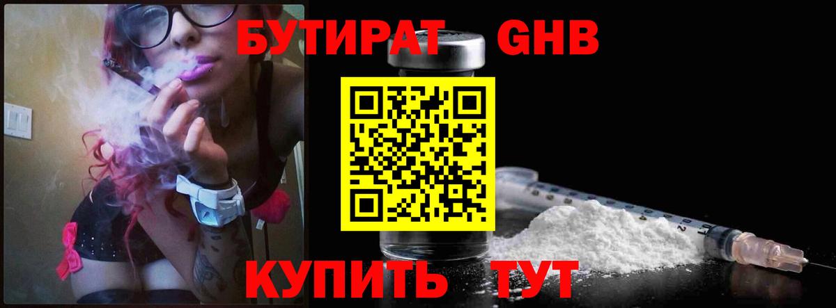 Бутират  Бутират жидкий экстази  Вход с VPN  Заринск 