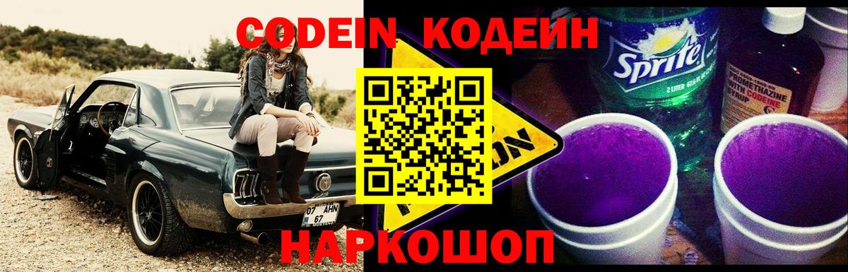 Codein Purple Drank Заринск