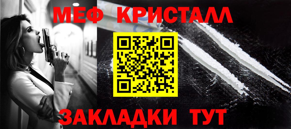   зеркало  как найти закладки  МЯУ-МЯУ  Вход с VPN  Мефедрон mephedrone  Мефедрон кристаллы  Заринск 