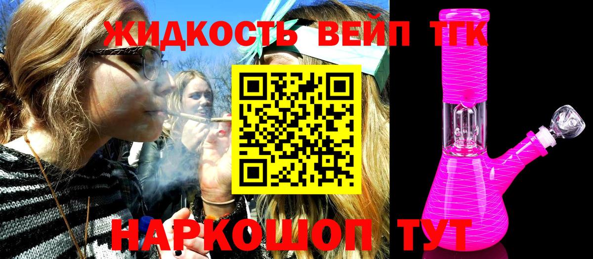 ТГК вейп  Вход с VPN  Заринск 