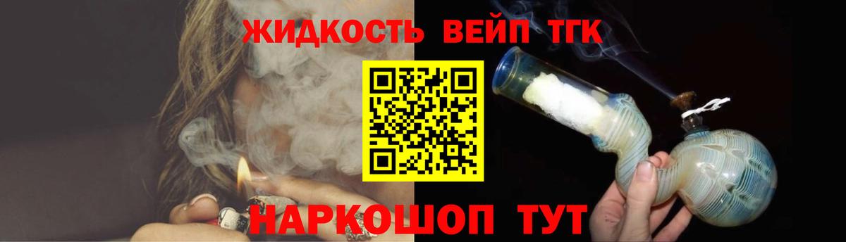 ТГК вейп Заринск